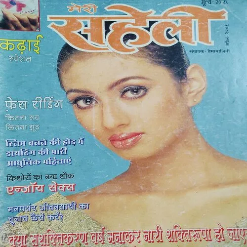 Meri Saheli . Edition :- ( April - 2001 ).