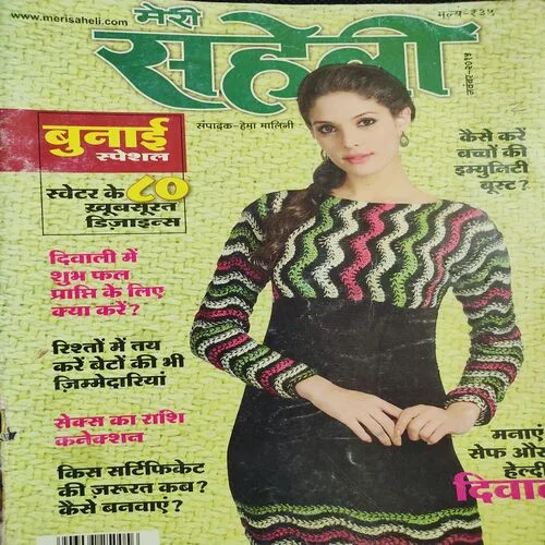 Meri Saheli . Edition :- ( Nov - 2015 ).