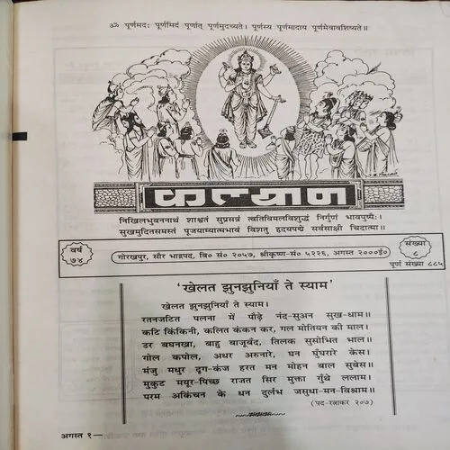 Kalyan . Edition :- ( Aug - 1974 , No. 08 ).