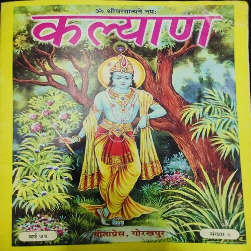Kalyan . Edition :- ( Aug - 1974 , No. 08 ).