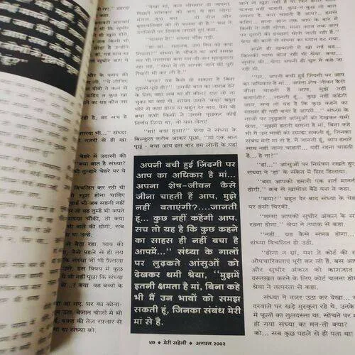 Meri Saheli  (August 2002)