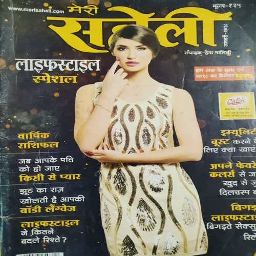 Meri Saheli . Edition :- ( January - 2018 ).