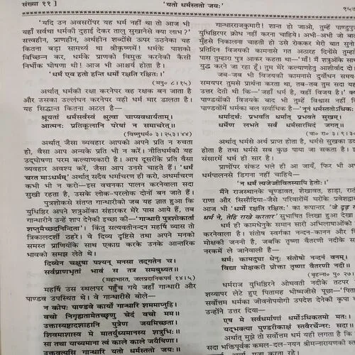 Kalyan . Edition :- ( Nov - 1976 , No. 11 ).