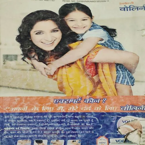 Meri Saheli . Edition :- ( April- 2011 ). Front & Back Cover Damage .