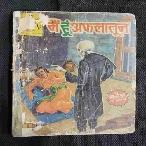 MEIN HU APHALATUN