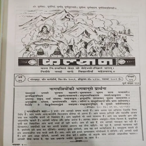 Kalyan . Edition :- ( Nov - 1976 , No. 11 ).