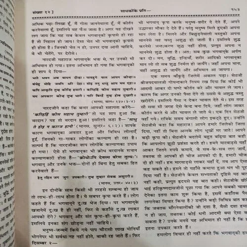Kalyan . Edition :- ( Dec - 1974 , No. 12 ).