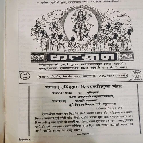 Kalyan . Edition :- ( Dec - 1974 , No. 12 ).