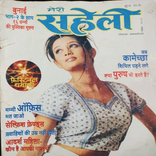 Meri Saheli . Edition :- ( Nov - 2001 ).