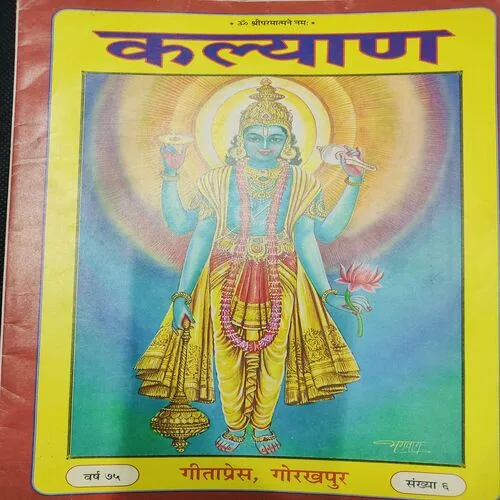 Kalyan . Edition :- ( June - 1975 , No. 06 ). Few Pages Missing . ( Damage ) .