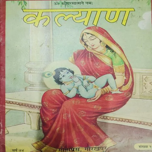 Kalyan . Edition :- ( Dec - 1974 , No. 12 ).
