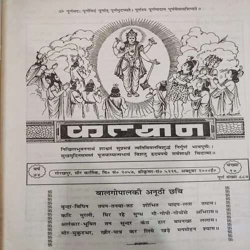 Kalyan . Edition :- ( Oct - 1974 , No. 10 ).
