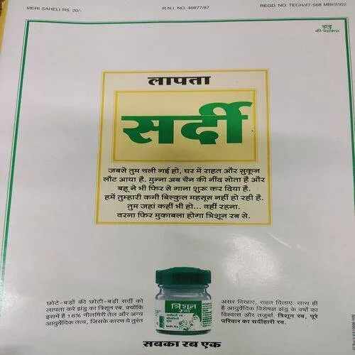 Meri Saheli  (November 2002) Sume Page Cut