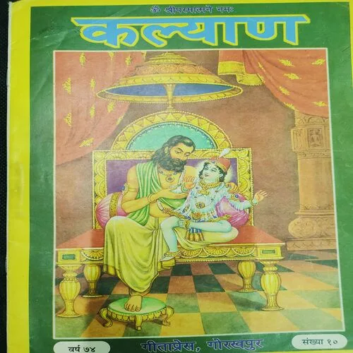 Kalyan . Edition :- ( Oct - 1974 , No. 10 ).