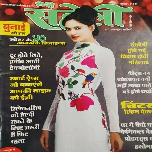 Meri Saheli . Edition :- ( Nov - 2014 ).