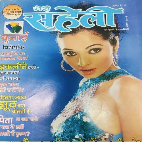 Meri Saheli  (November 2002) Sume Page Cut