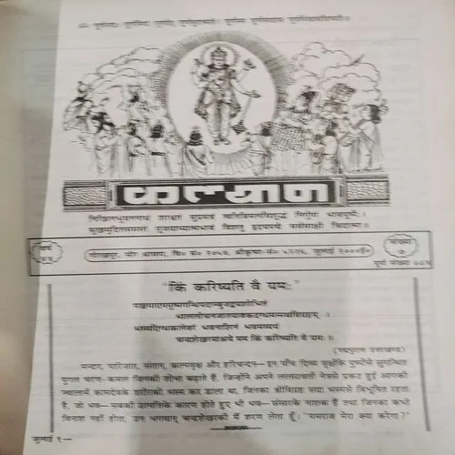 Kalyan . Edition :- ( July - 1974 , No. 07 ).