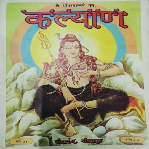 Kalyan . Edition :- ( July - 1974 , No. 07 ).