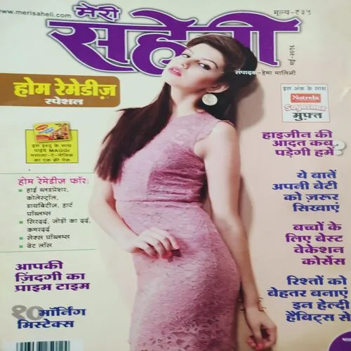 Meri Saheli . Edition :- ( May - 2016 ).