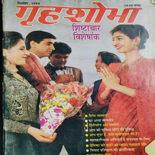 Grihshobha . Edition : – ( Dec – 1994 ).