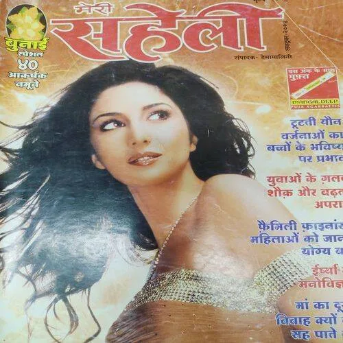 Meri Saheli  (October 2004) Sume Page Cut
