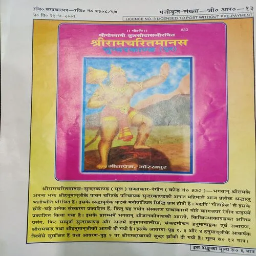 Kalyan . Edition :- ( Aug - 1975 , No. 08 ).