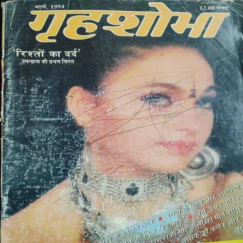 Grihshobha . Edition : – ( March – 1994 ).