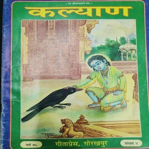 Kalyan . Edition :- ( April - 1975 , No. 04 ).