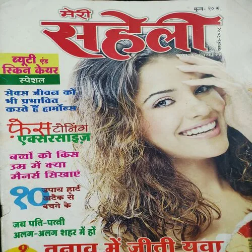 Meri Saheli . Edition :- ( Feb - 2008 ).