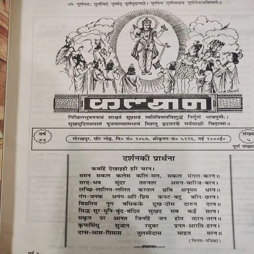 Kalyan . Edition :- ( May - 1974 , No. 05 ).