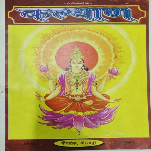 Kalyan . Edition :- ( May - 1974 , No. 05 ).