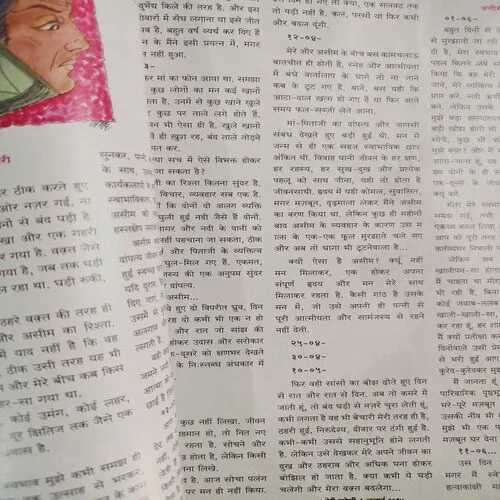 Meri Saheli . Edition :- ( July - 2014 ).