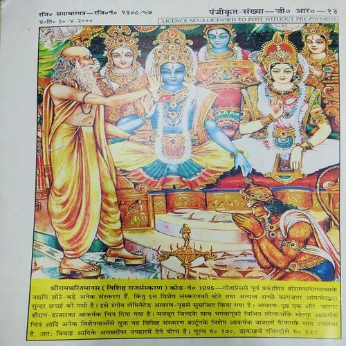 Kalyan . Edition :- ( April - 1975 , No. 04 ).