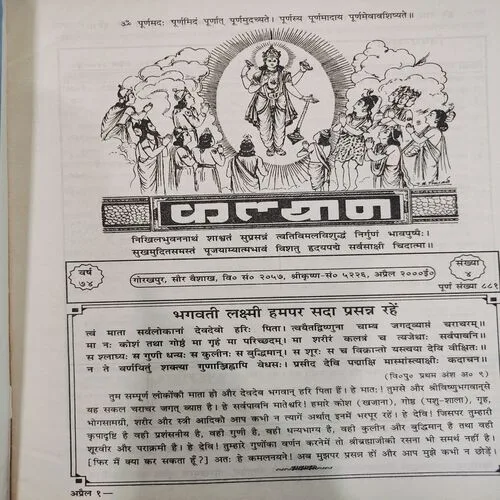 Kalyan . Edition :- ( April - 1975 , No. 04 ).