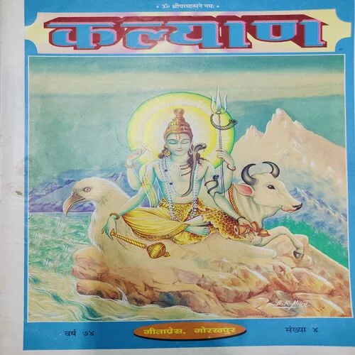 Kalyan . Edition :- ( April - 1975 , No. 04 ).