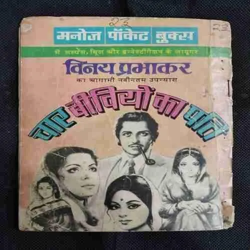 EK AANKH WALA GADHA