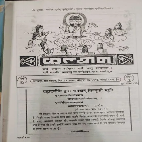 Kalyan . Edition :- ( July - 1975 , No. 07 ).