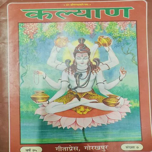 Kalyan . Edition :- ( July - 1975 , No. 07 ).
