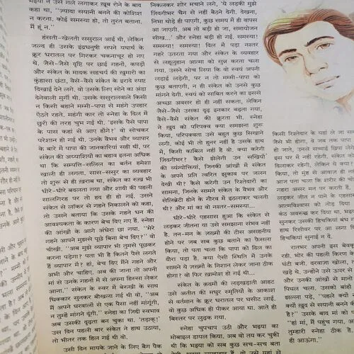 Meri Saheli . Edition :- ( March - 2018 ).