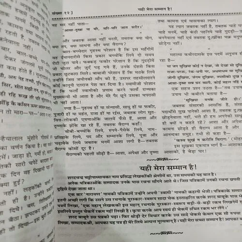 Kalyan . Edition :- ( Dec - 1975 , No. 12 ).
