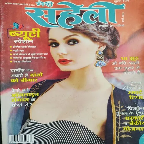 Meri Saheli . Edition :- ( March - 2018 ).