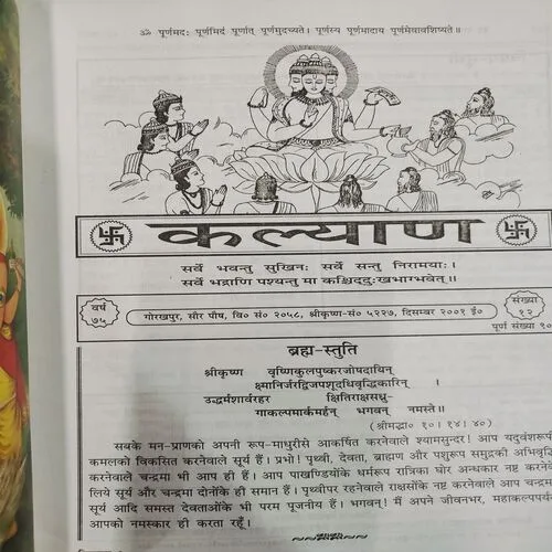 Kalyan . Edition :- ( Dec - 1975 , No. 12 ).