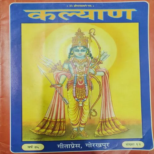 Kalyan . Edition :- ( Dec - 1975 , No. 12 ).