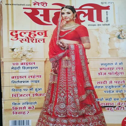 Meri Saheli . Edition :- ( Dec - 2017 ).