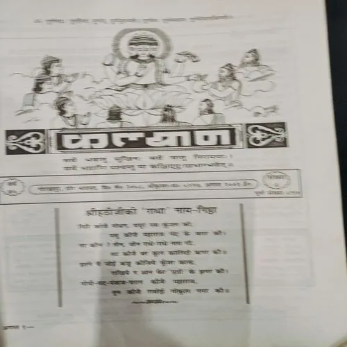 Kalyan . Edition :- ( Aug - 1975 , No. 08 ).