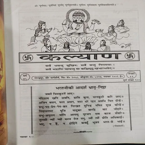 Kalyan . Edition :- ( Nov - 1975 , No. 11 ).