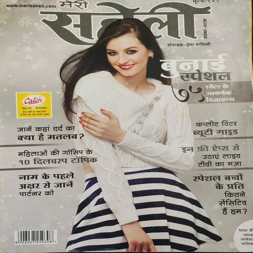 Meri Saheli . Edition :- ( Nov - 2017 ).