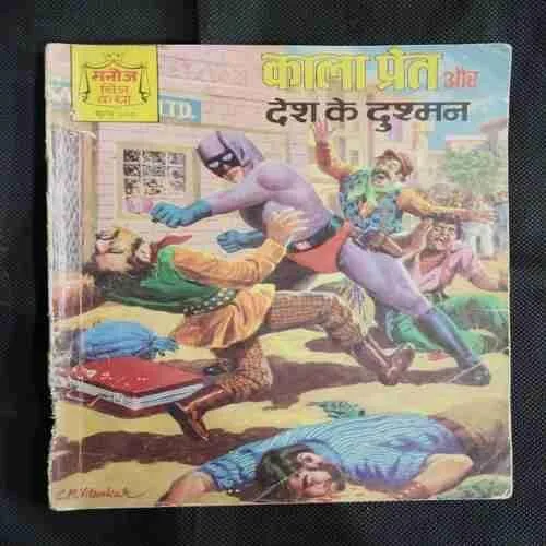KALA PRET AUR DESH KE DUSHMAN