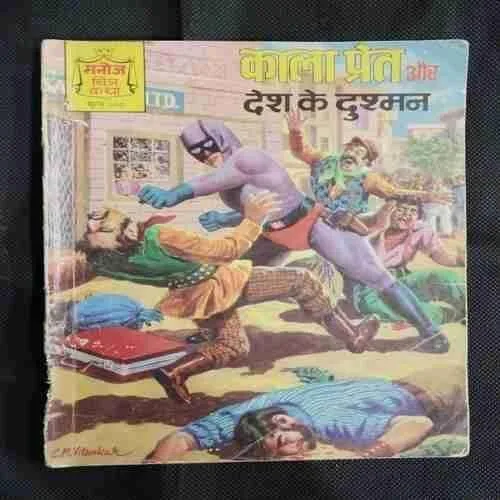 KALA PRET AUR DESH KE DUSHMAN