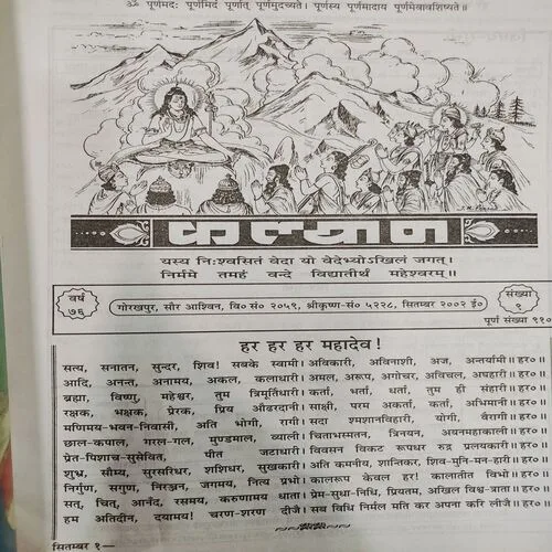 Kalyan . Edition :- ( Sept - 1976 , No. 09 ).